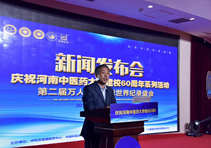 第二届万人艾灸挑战世界纪录活动新闻发布会在我校召开  1.jpg