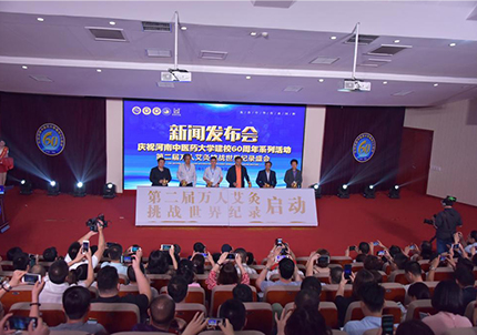 第二届万人艾灸挑战世界纪录活动新闻发布会在我校召开  2.jpg