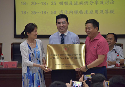 河南省食管疾病规范诊治联盟暨胃食管反流病专病门诊在我院挂牌  1.jpg