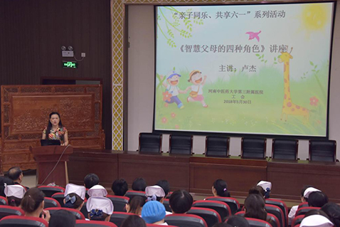 喜迎“六一”我院举办父母的四种角色专题教育讲座  2.jpg