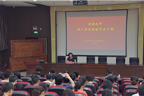 1536743667416739.jpg 校党委副书记张丽霞为三附院中层干部作专题讲座.jpg