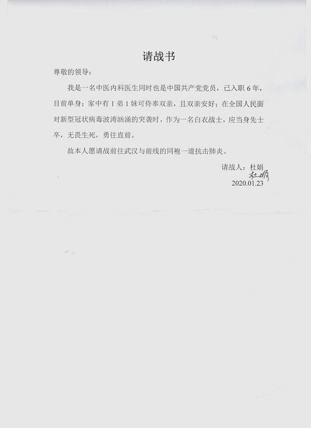 请战书上，他们签下名：请让我上！