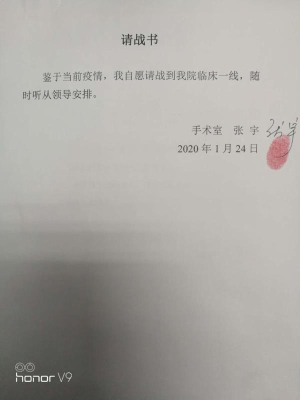 请战书上，他们签下名：请让我上！