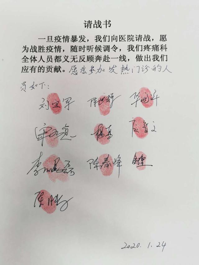 请战书上，他们签下名：请让我上！