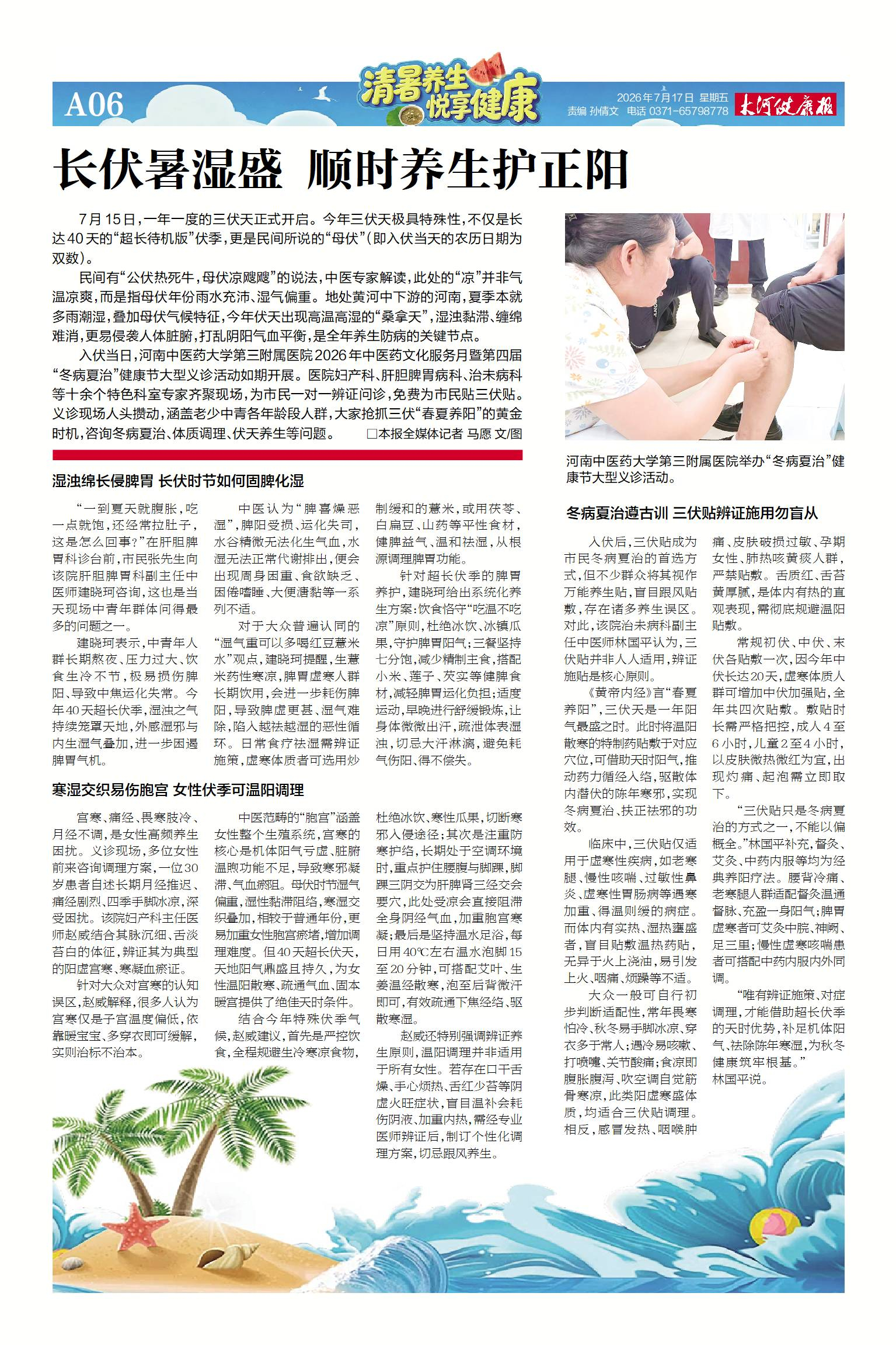 长伏遇上“母伏”，如何做好伏天养生