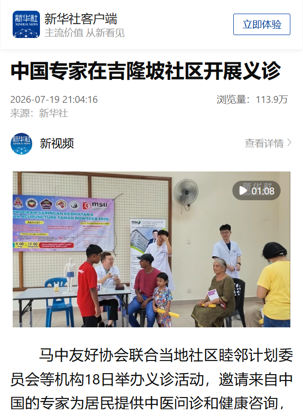 我院于冬冬教授参加马中友好协会义诊活动获赞